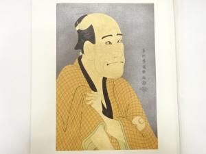 東州斎写楽　手摺浮世絵木版画